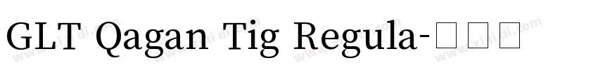 GLT Qagan Tig Regula字体转换